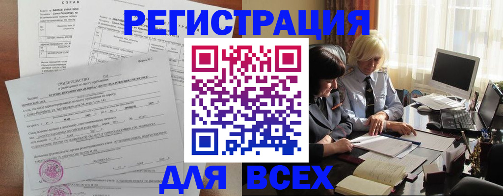 регистрация по месту пребывания для школы в Купино