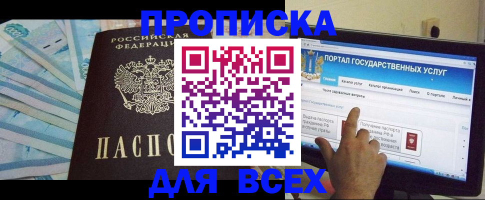 помощь в оформлении временной прописки в Купино