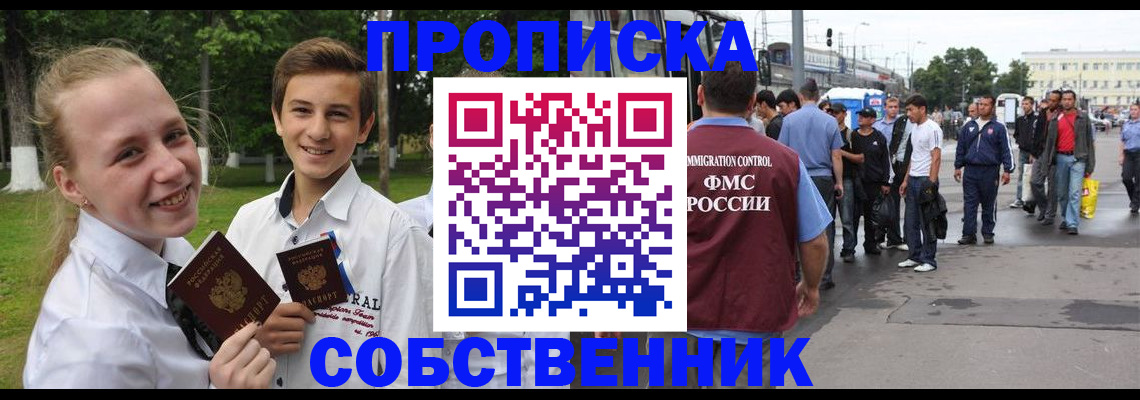 регистрация по разрешению на временное проживание в Купино