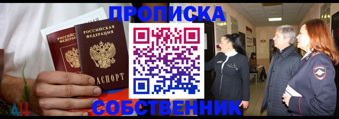 регистрация по адресу проживания в Купино